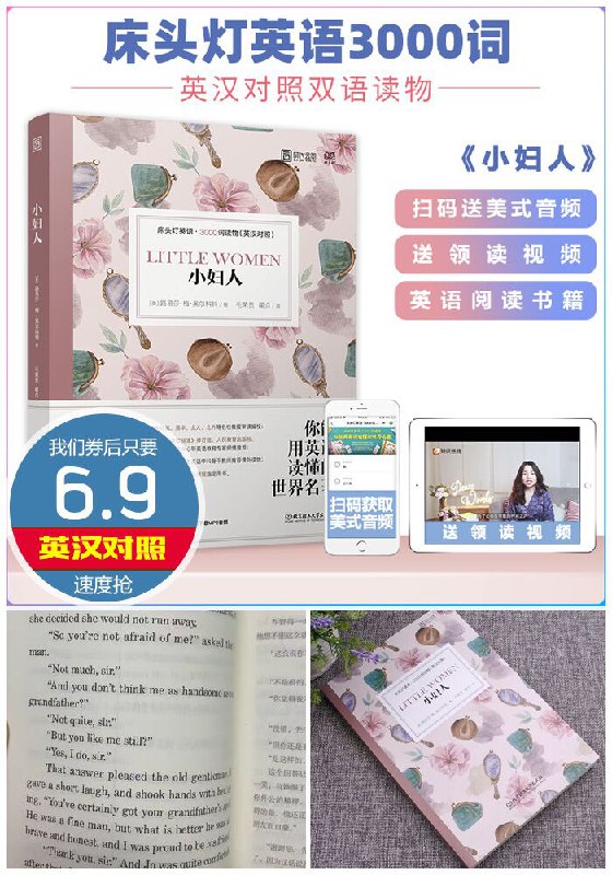 【小妇人】英汉双语名著原价9.9元【券后6.9元】包邮下单：