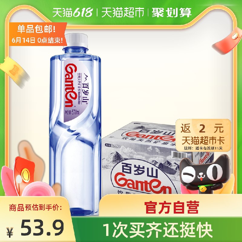 2件100.8元 叠加88-5券返4元猫超卡 到手96.8元百岁山矿泉水570ml*48瓶(IvdYX6mxOWV)/