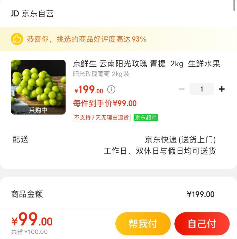 领199-50券
