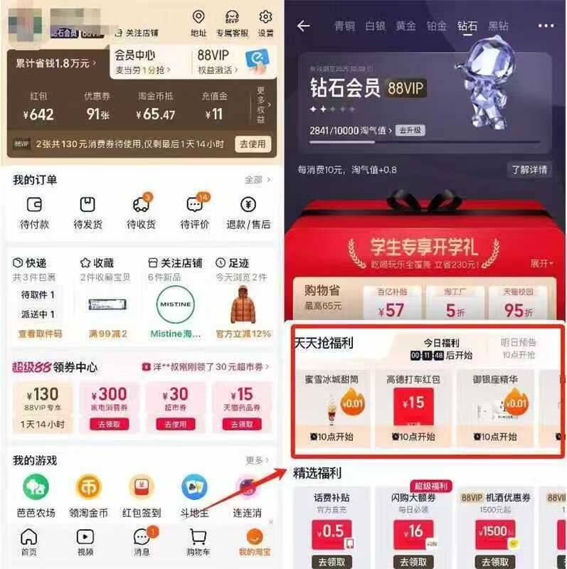10点 几个活动去试试👇-淘宝首页搜【淘宝开学季】学生用户拼手速抢奶茶卡丨非学生也可以去试试哈！-美团搜：美妙开学季学生用户0.01亓抢霸王餐下拉还有1亓冰淇淋和饮品-淘宝钻石会员抢实物或外卖券淘宝底部“我的”-会员中心钻石及以上会员，每天10点抢15打车券 20外卖包 0.01实wu