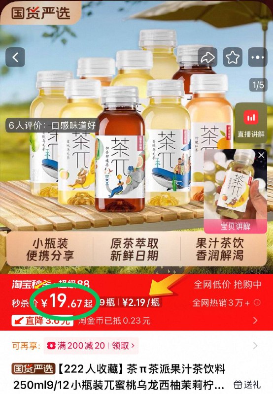 搶❗茶π蜜桃乌龙💰19.6元🉐250ml*12瓶🈴1.6/瓶，拍最后一项茶π蜜桃乌龙超di✌️价一口清爽桃香🍑超级好喝小瓶装的超轻 放包随身带~-9/5io647FQ5An// AA11