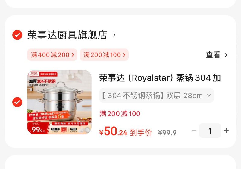 50亓 荣事达304双层蒸锅领