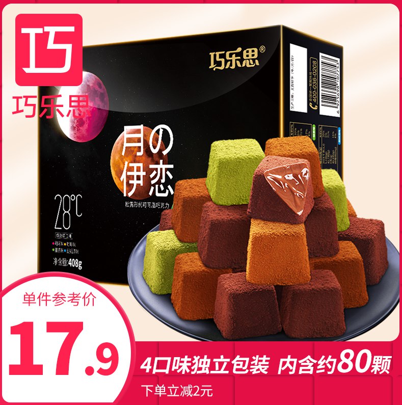 12.9元  408g松露黑巧克力礼盒装(tRZ2cUVuAxy)/