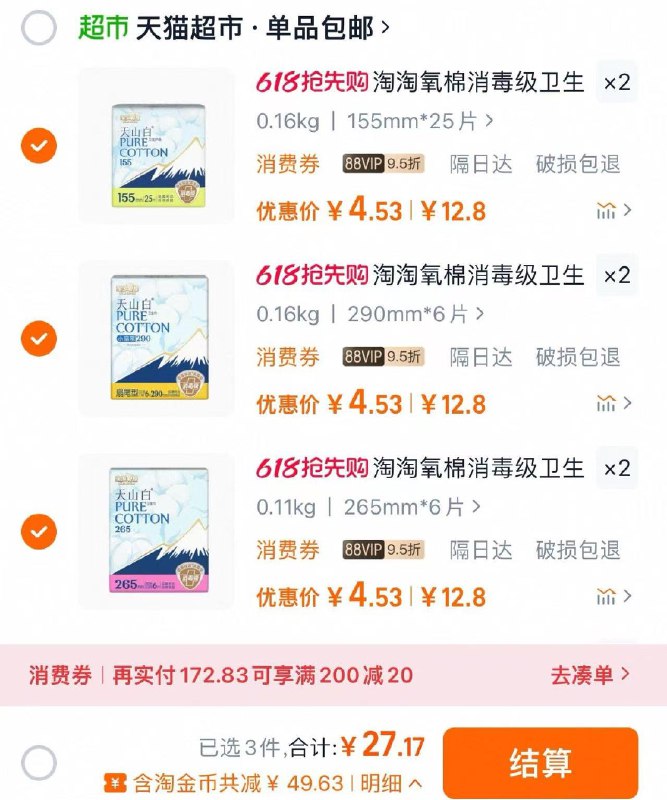 收藏-桃金币频道搜加购抵扣6.84亓金币 任拍6件到手27.1亓 折均价单包4.5亓淘淘氧棉天山白姨妈巾日夜组6件7/ CZ9184 9/mpVlVRPbUwZ//:// 每日红包 m.fanli.me