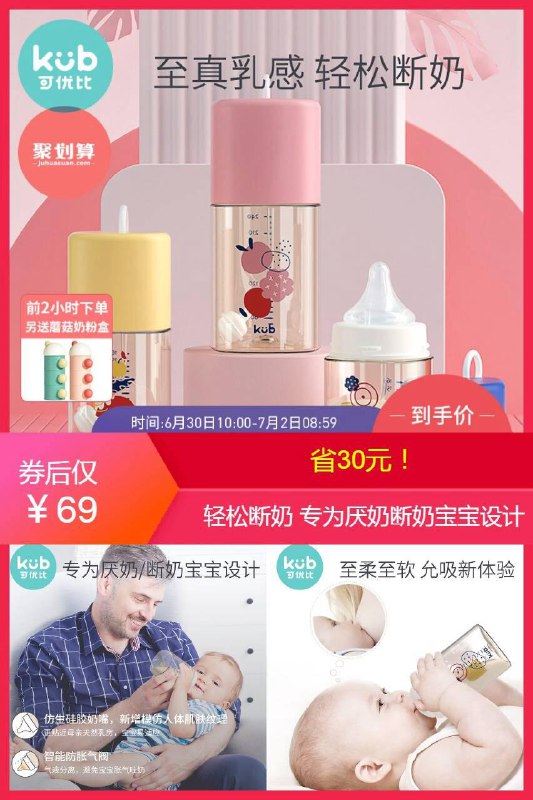 【可优比】宝宝防胀耐摔奶瓶聚划算【99元】券后【69元】包邮下单：