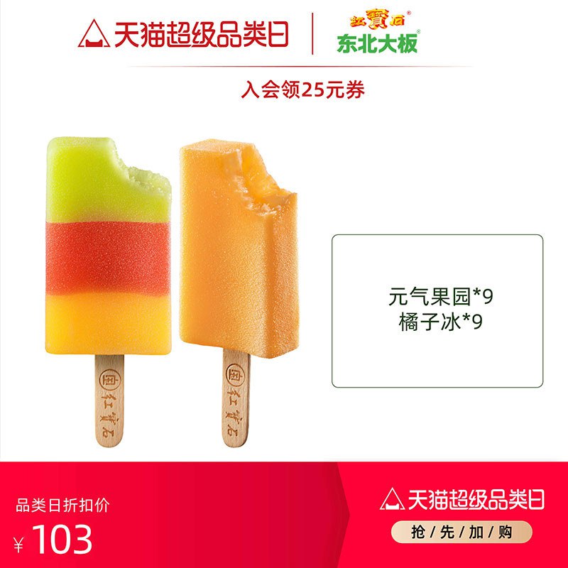 78元【东北大板旗舰店】元气果园橘子系列雪糕18支装￥ti6V2Rl0AJ6￥/