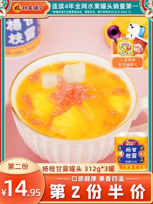 0点开始   19.9💵【林家铺子旗舰店】芒果杨枝甘露312g*3罐)fbPsdA6IrEK)/ CZ11//比奶茶店的杨枝甘露还好喝芒果味很浓郁 里面果肉贼大