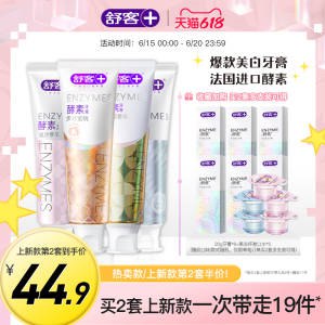 1.领券加车1件舒客酵素牙膏120g*3(mvqc2MkdSh4)/