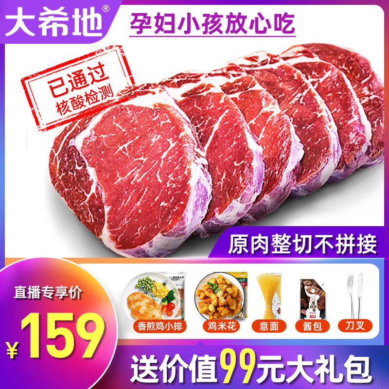 0点开始   159元【大希地旗舰店】原肉整切黑椒菲力西冷*10片(i0GE2rdN823)/赠香煎鸡排80g+鸡米花250g+意大利面+黑胡椒酱+刀叉套装这个品质去店里一片就要七八十