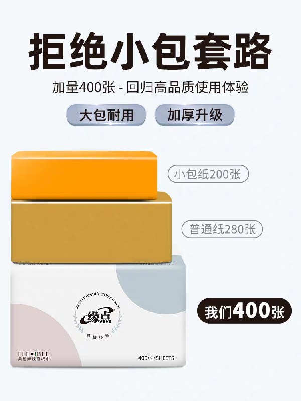 0点后下单 先领券9.9元竹印良品抽纸400张*8包(ZQnGcu2hMv8)/ 400抽的大包装1包顶4包京东年货节红包：