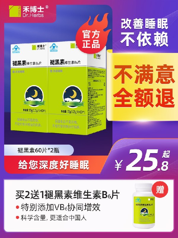 5.8元 禾博士改善睡眠褪黑素维生素B6片30片  改善睡眠 调整生物钟  (5wNMcKktzEX)/