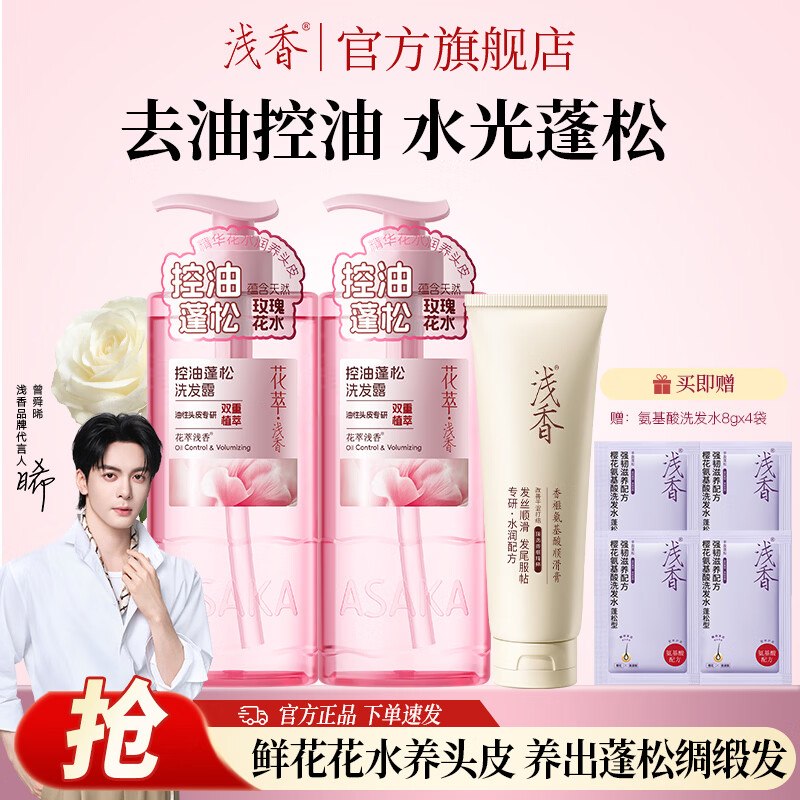 浅香 新升级玫瑰纯露花萃套装【洗发水480*2+顺滑膏260g】