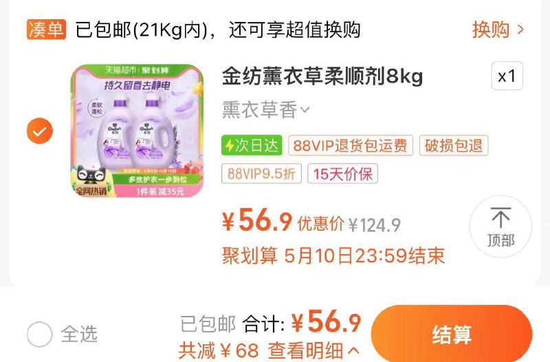 88vip拍下56.9亓 折3.55/斤金纺薰衣草衣物护理剂4KG*2/ CZ9689 /K4kUWG6azxb//