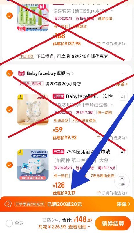 4. 这个也加购物车1件)FieVdCZBskk)/ CZ00 三个东西一起【先付款】然后单独把凑单【退款】☀另外两个结算页改别的低址☀只留下第一个 一起付后退