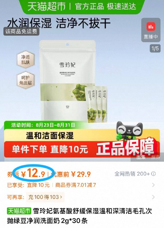 12.9💰天猫超市包邮雪玲妃舒缓保湿洗面奶30条温和水润保湿 洁净不拔干～9/ryPx4n1T69S// AA11