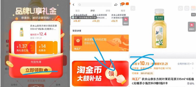 领礼金，下拉详情页拍10.7亓东方树叶 茉莉花茶335ml*6瓶0糖0卡0脂的，好喝没负担~9/cz884r5ibXc// AA11