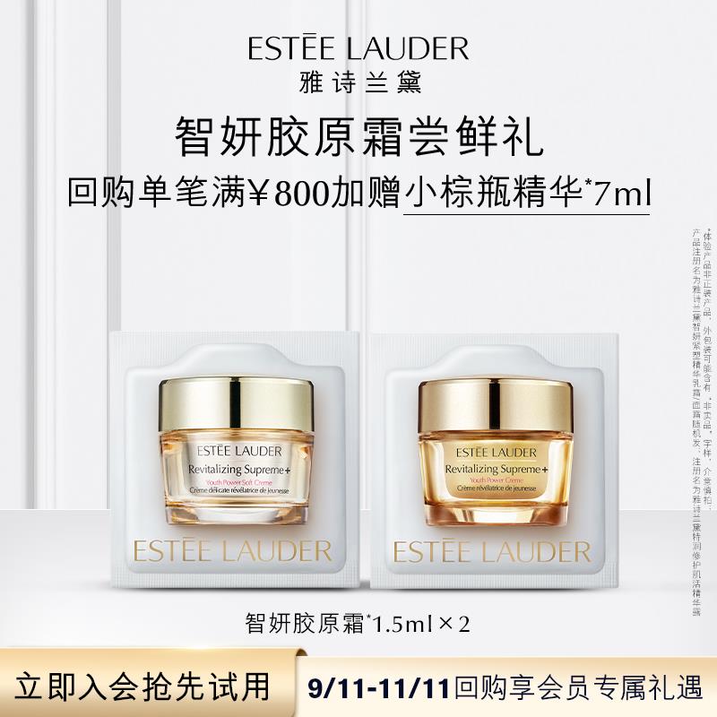 9.9试用 雅诗兰黛胶原霜尝鲜礼/ CZ0001 /)TEX7W1zavoV)//淘宝全品🧧