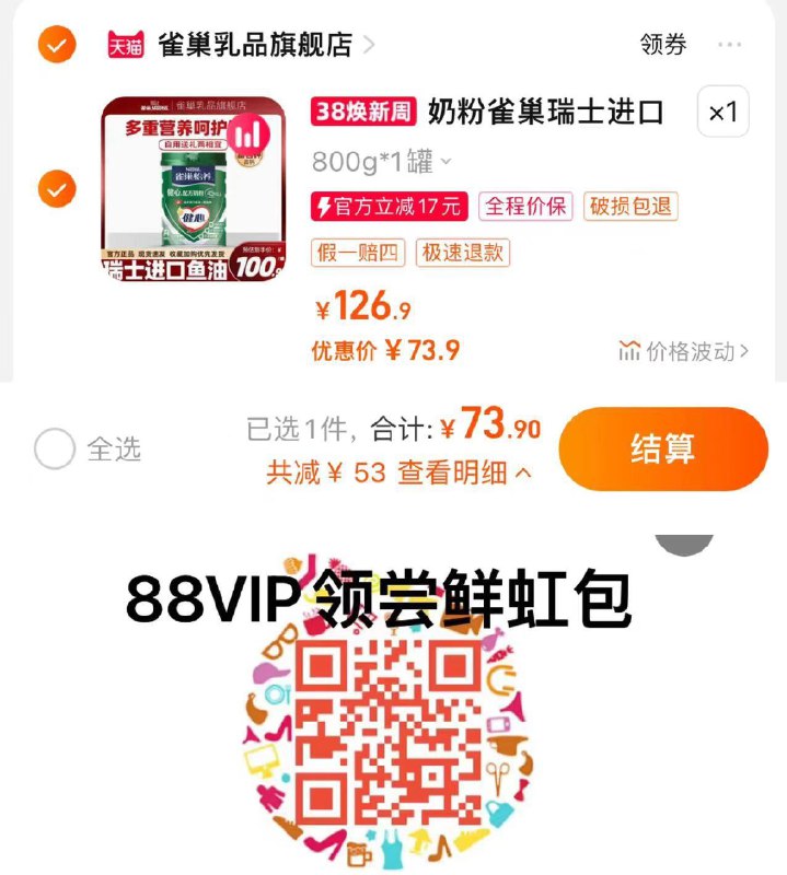 75.9亓 拍1罐装如有88vip 扫图领69-2到手73.9亓 雀巢如品旗舰店雀巢鱼油健心中老年奶粉800g/ CZ9685 /uOlWWmOrgPO//