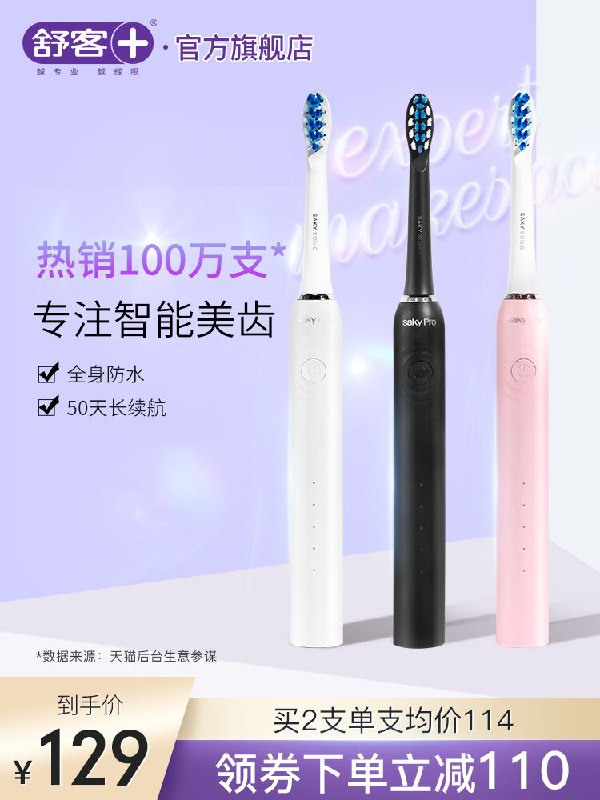 89元 舒客官方旗舰店  超声波电动牙刷G32套装(B7pUX8G9COw)/