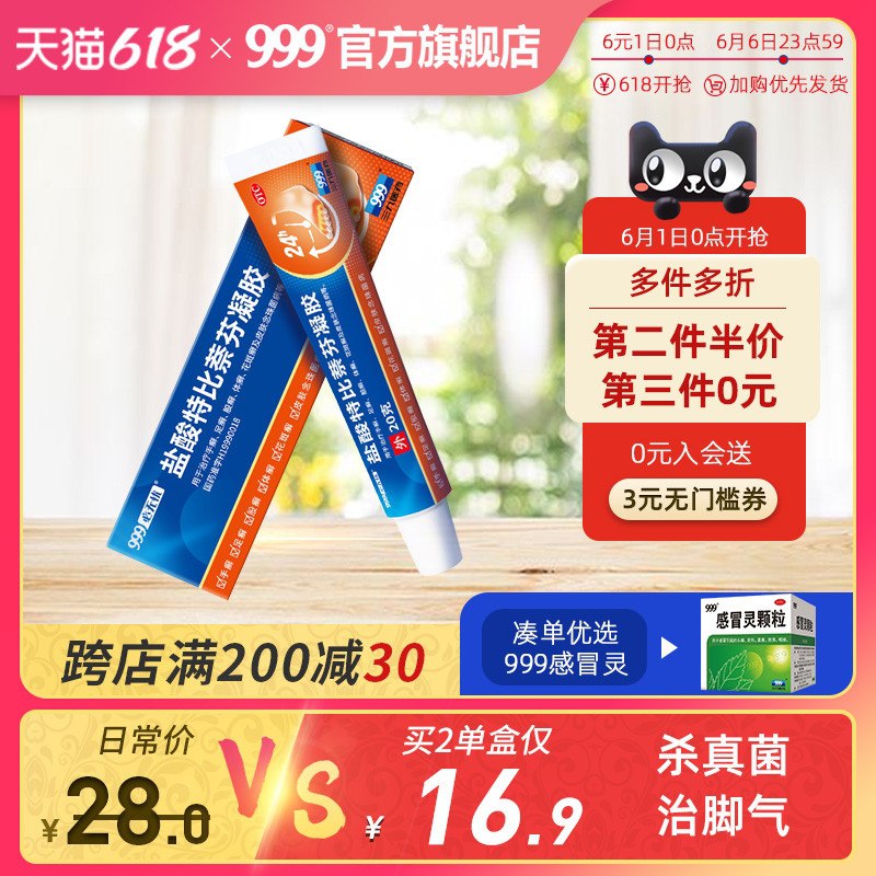1.领券 加入购物车2件999盐酸特比萘芬乳膏2支(K8thXgKnz7c)/  ---每天都要领3️⃣次！记得哦👉