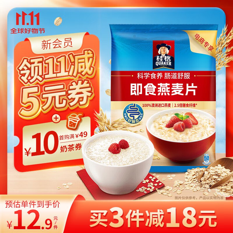 如有jd够物小程序15-5券桂格（QUAKER）即食燕麦片1000克袋装砸3-2奍，1首单4.77返1卡，部分有赠品