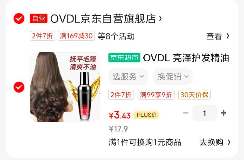 OVDL 亮泽护发精油 80ml，3.43