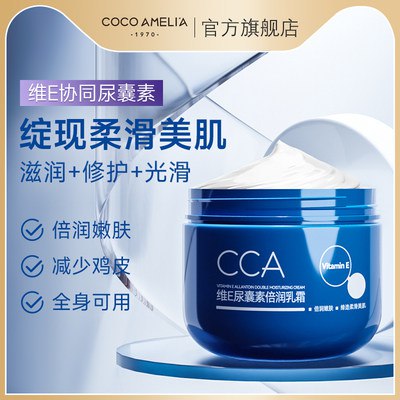 16.9元 拍2件 CCA维E尿囊素倍润乳霜160g×2罐(E5WM2pDjDws)/