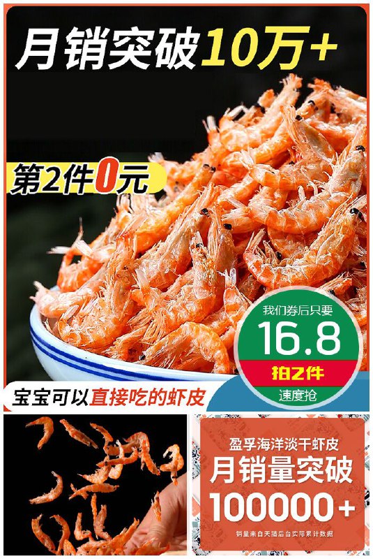 【200g*2包】淡干即食特级红磷虾原价19.8元1件【拍2件券后16.8元】包邮