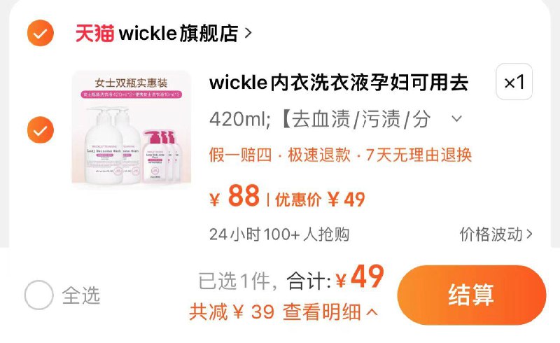 49亓 拍2瓶装 wickle旗舰店折24.5亓/瓶 赠洗衣液10ml*3wickle内衣洗衣液420ml*2/ CZ4398 /bJcw3aSyFRJ//:/ CZ00