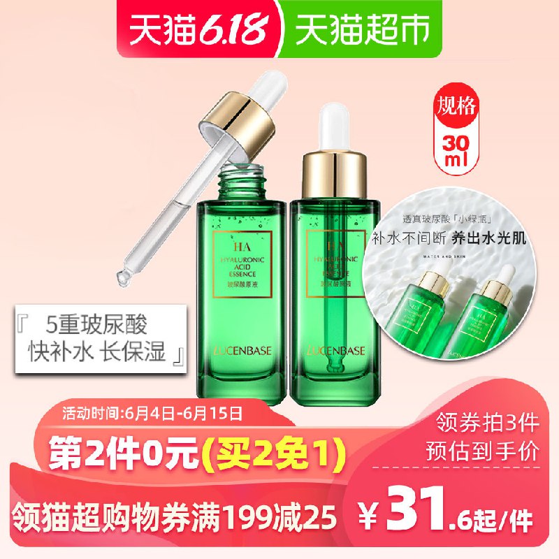 组合叠加199-30券48.85亓，88vip 46.4亓1、拍1件   透真玻尿酸原液     (weWa1GXjASI)  ----------618每天三次紅包搜索：
