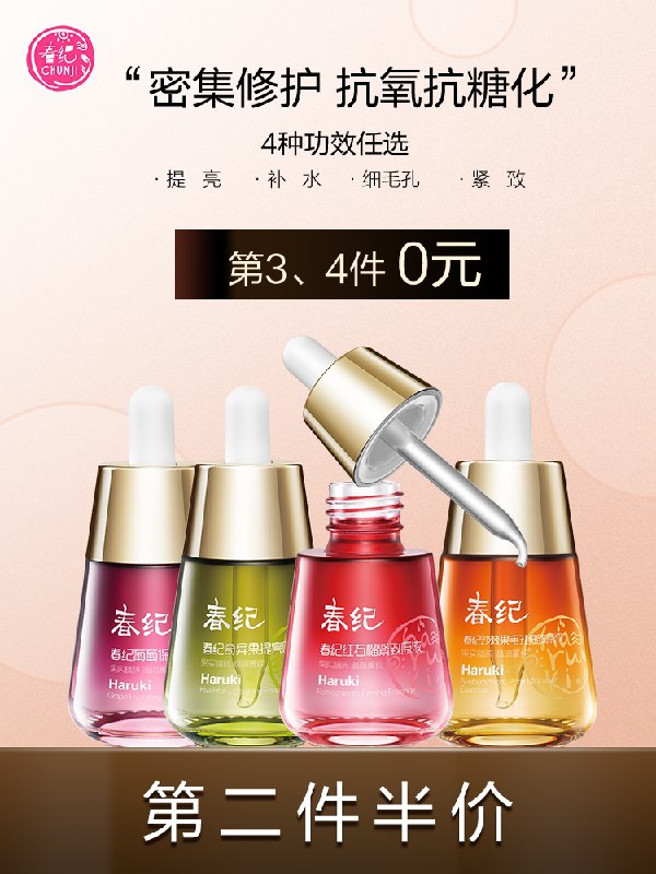 9.9元【春纪旗舰店】春纪原液保湿精华液30ml(18kIX2ptq03)/