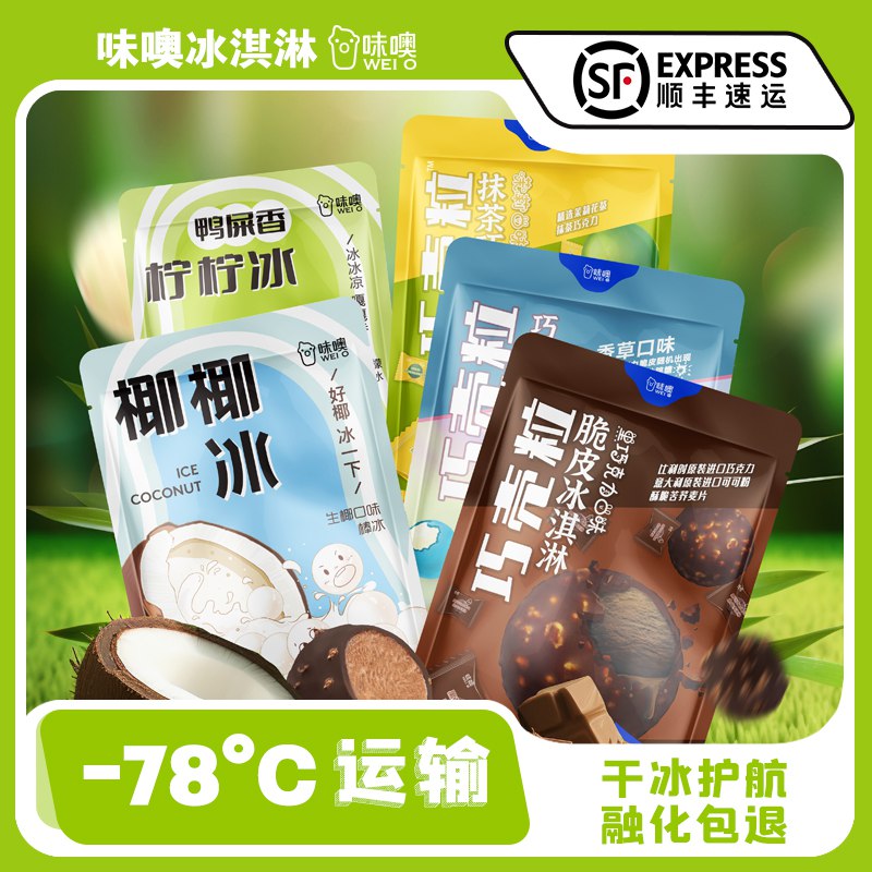 99💵【味噢食品旗舰店】巧壳粒+冰冰系列组合冰淇淋15袋)gS13dufwZQA)/ CZ11//下单到手到手15大包（135小包）