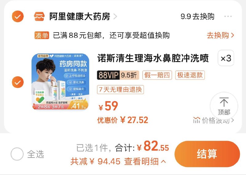 3件 拍下86.9亓88vip拍下82.5亓 折27.5/件诺斯清生理性海水洗鼻器*3/ CZ3457  dl481.kuaizhan.com/?gi8mWUpi1y0 /:/ CA1371/
