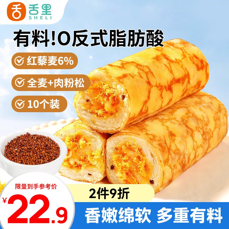 贵州等地区价舌里蛋皮吐司奶皮藜麦卷450g，2首单【2.9】（记得取消9折卷）