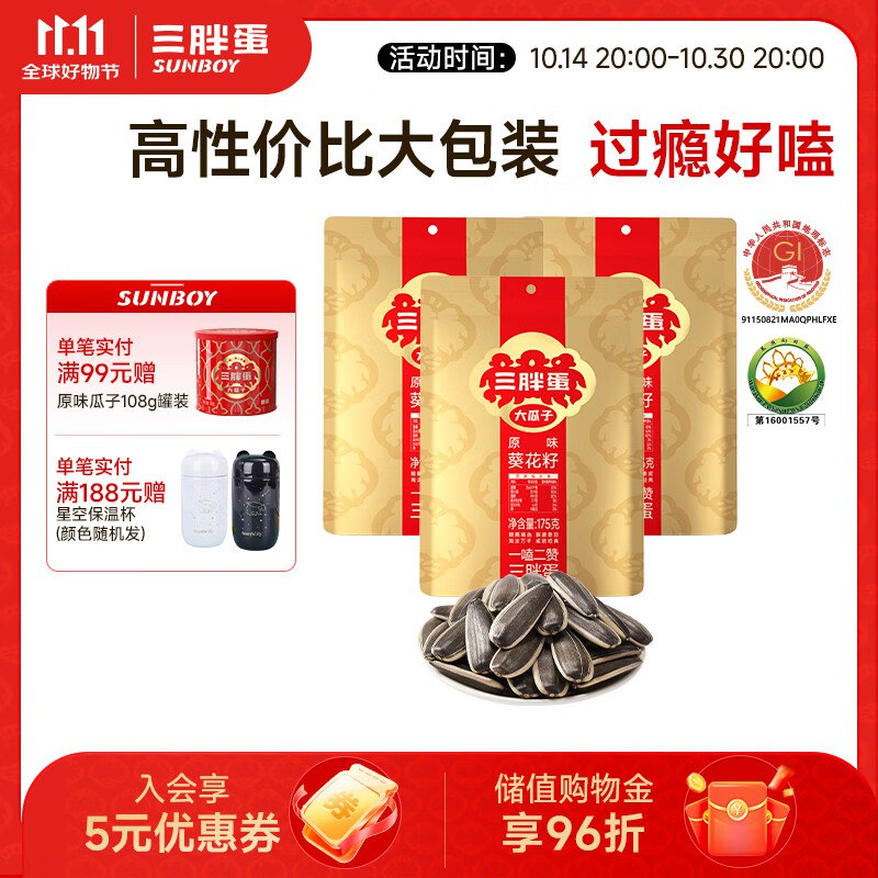 三胖蛋 内蒙原味瓜子175g*3袋