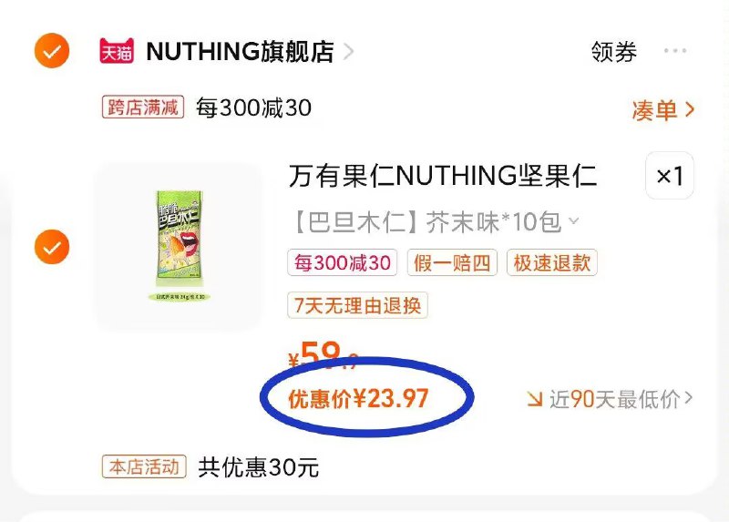脆皮巴旦木12袋24💵好价之前在超市买过 1袋就十几块2. 凑单加购物车1件)nM4HWZzpaJZ)/ CZ00 两个东西一起【先付款】然后单独把凑单【退款】