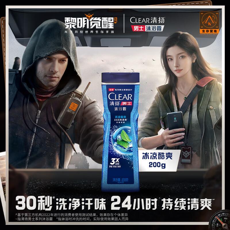 清扬 男士沐浴露200ml