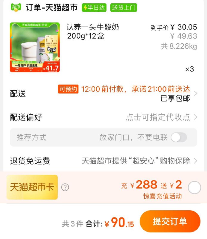 3件  任选3件vip 90.15亓反15猫卡  到手折25亓/箱可带上超值换购多窾0.01认养一头牛酸奶200g*12盒/ CZ0001  dl484.kuaizhan.com/?XdXvWTFj4XE /:/ CA1371/认养一头牛纯奶200ml*12盒/ CZ0001  dl484.kuaizhan.com/?ik7QWTFjfCy /:/ CA1371/