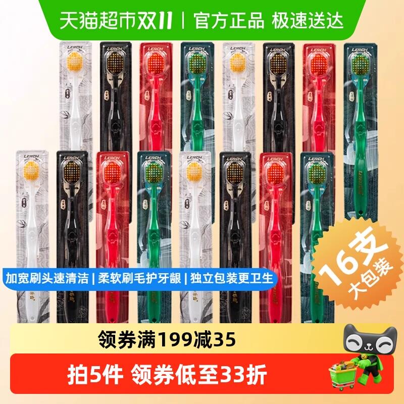 16.9元 猫超包邮乐齿宽头软mao牙刷8支X2套：/