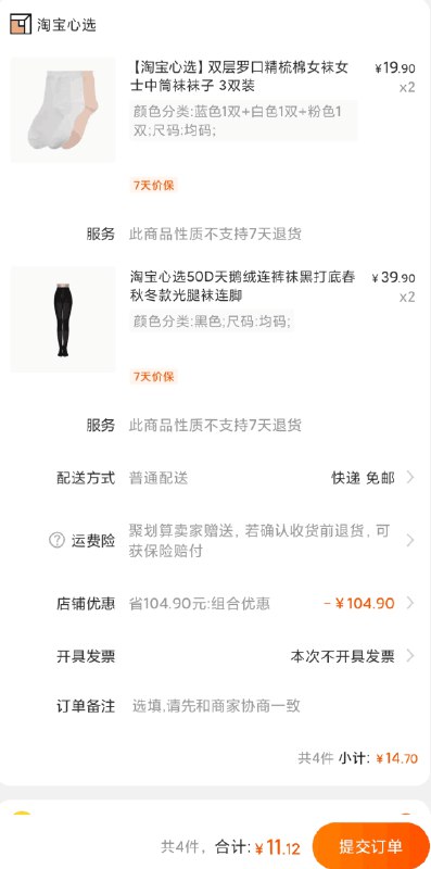 1内裤折扣取消了袜子部分还有 去店铺搜索找(6pCxcB3QYJa)/