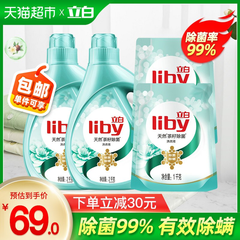 54元  叠加猫超88-5券 立白茶籽除菌洗衣液12斤(ro39c5zvo8K)/