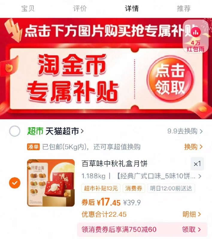 1.7/个!! 百草味月饼礼盒🚗vip💴17.4元 10饼5味430g下拉叠淘金币 贈礼袋🎁5种味道反馈都好吃！速度线下巨贵！中秋国庆送礼冲-9/Ggno4ILMxZx// AA11