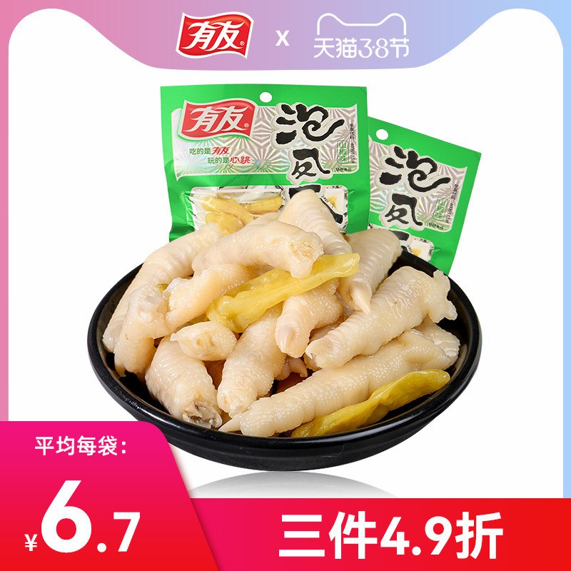 1.先领卷 加入购物车3件有友多口味柠檬泡椒凤爪3袋￥fYOq2UYepXB￥/