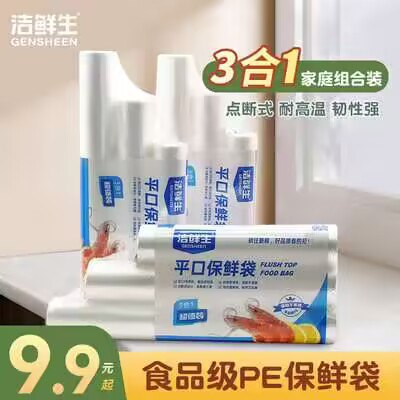 9.9💵【洁鲜生旗舰店】食品级家用收纳保鲜袋210只)bgATWe2ZboA)/ CZ11/点断式 耐高温 韧性强 大卷装承重力强 耐撕扯 微波炉可用!加厚防漏 时刻保持食品新鲜~