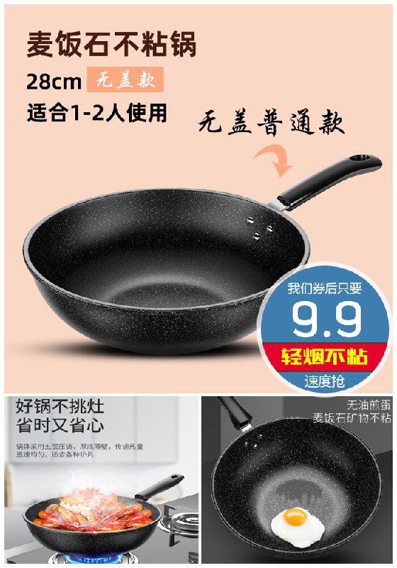 【麦卡仕】麦饭石炒锅不粘锅通用原价24.9元【券后9.9元】包邮