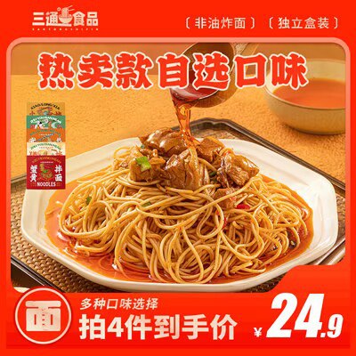 0点 19.9💵【三通食品】小龙虾拌面盒装蟹黄面4盒)1A6zWeWjF7x)/ CZ11