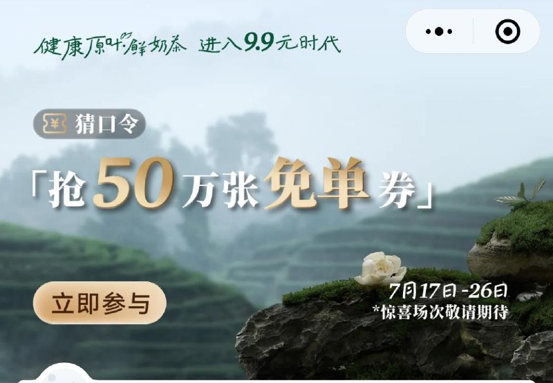 vx小程序：古茗猜口令抢mian单券 5万张口令预计：冷链鲜牛如