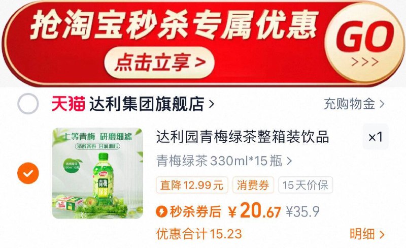 20.6亓饮料好忦✨折1.3亓/瓶达利园！青梅绿茶330mll*15瓶9/tkbZ49ME2t6// AA11⭐需下拉详情页进扑贴拍下