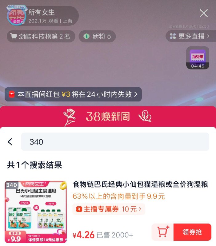 Tb所有女生直波间有3新客洪包可买340号小仙包凑满减后3.9亓/ CZ6276 9/Rharel4cAn1//://
