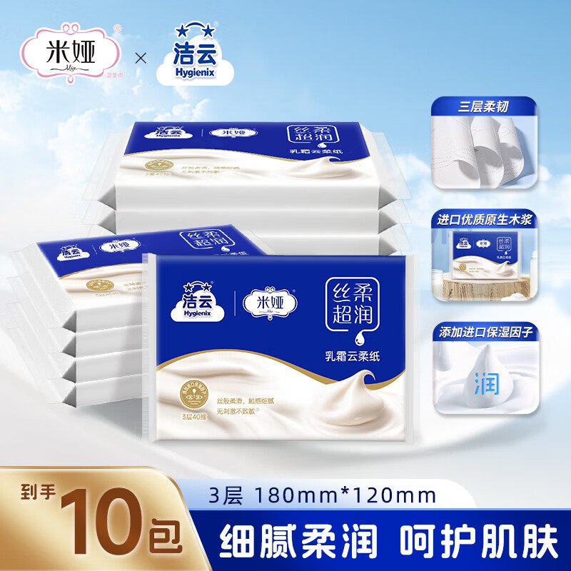 洁云抽纸 丝柔乳霜纸3层40抽*10包跳转app浏览商品砸落或加车砸金蛋砸10-5卷，叠加2首单【2.85】